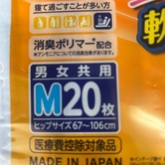 大人用オムツ（ユニチャーム）🌟未開封🌟男女兼用🌟横モレ長時間安心の画像