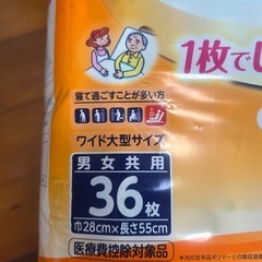 大人用オムツ（ユニチャーム）🌟未開封🌟男女兼用🌟横モレ長時間安心の画像