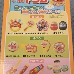 新品未開封　アンパンマン　うちの子天才　ドラム　太鼓　（定価の半額）の画像