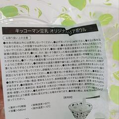 キッコーマン豆乳  オリジナルボウルの画像