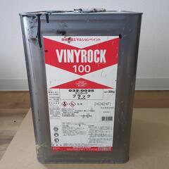 残量90% ビニロック ブラック 20kg 定価12.800円