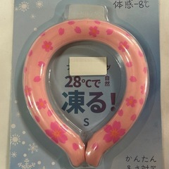 新品未使用　【アイスネックリング】首掛 冷却 自然凍結 冷感 ひ...