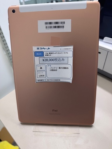 [中古品] iPad  8 128GB wifi+cellular版