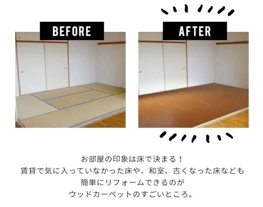 ウッドカーペット/ライトナチュラル 4.5畳用  値下げ交渉あり