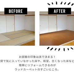 ウッドカーペット/ライトナチュラル 4.5畳用  値下げ交渉ありの画像