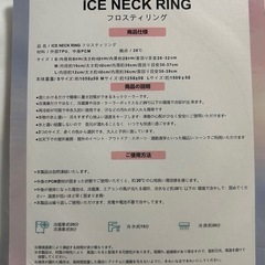新品未使用　【アイスネックリング】首掛 冷却 自然凍結 冷感 ひんやり 熱中症対策 暑さ対策の画像