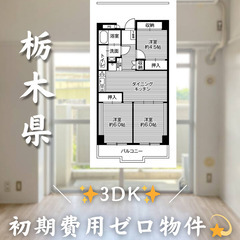 【日ノ出町／3DK】✨初期費用0円✨2人入居OK👥