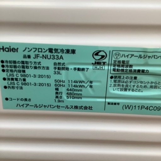 Haierハイアール 1ドア冷凍庫 JF-NU33A 2023年製【トレファク 川越店】