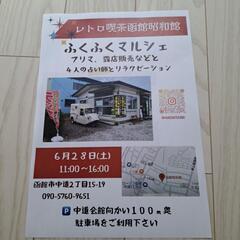保護猫募金フリマ開催