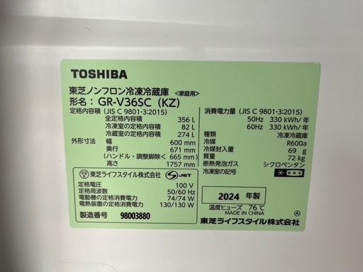 ★極美品★TOSHIBA 東芝 GR-V36SC(KZ) ノンフロン冷蔵庫 【2024年製】356L 3ドア 保証書有 