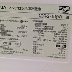 AQUA ノンフロン冷凍冷蔵庫 272Lの画像