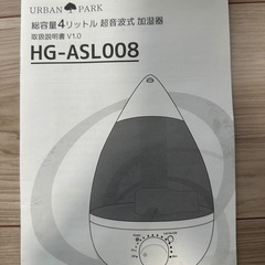 【説明書あり◎】加湿器　4リットルの画像