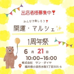6月21日のみマルシェ出店者募集❣️