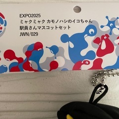 【値下げ】2025𝗘𝗫𝗣𝗢  鉄道ICOCAのイコちゃんぬいぐるみキーホルダーの画像