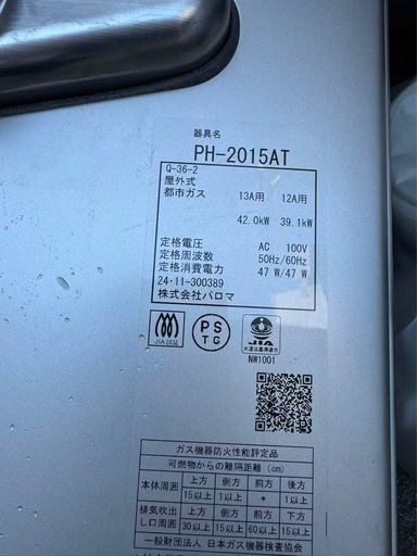 パロマ PH 2015AT 13A [ガス給湯器 (都市ガス用) 16号 PS扉内前方排気型 給湯専用 (オートストップ)]