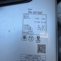 パロマ PH 2015AT 13A [ガス給湯器 (都市ガス用) 16号 PS扉内前方排気型 給湯専用 (オートストップ)]の画像