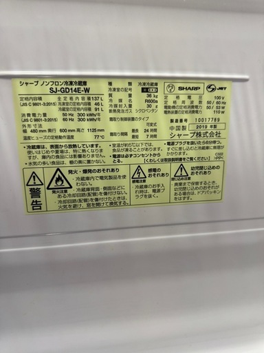 2019年製 SHARP 冷蔵庫