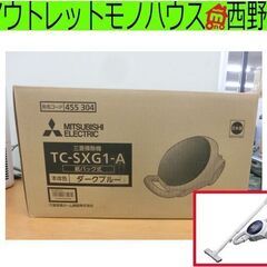 新品未開封！ 三菱 掃除機 紙パック式 TC-SXG1-A キャ...
