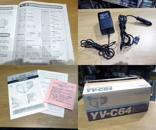 YUPITERU 当時物 ブラウン管 ポータブルカラー テレビ YV-C64 1996年製 コレクション オブジェ 元箱あり ユピテル 札幌市 新道東店