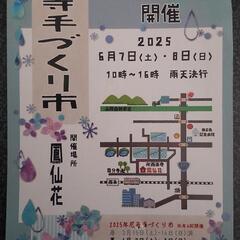 鳳仙花　尼寺手作り市