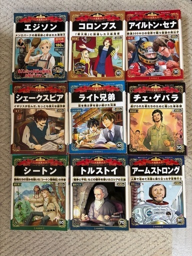 週刊 マンガ世界の偉人  1～60冊