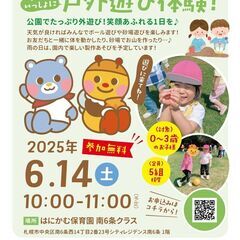 子どもと一緒に戸外遊び体験【参加無料】〜南6条クラス〜