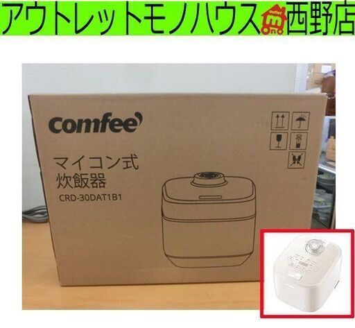 ①新品未開封！ マイコン式炊飯ジャー 5.5合炊き Comfee コンフィー  炊飯器 CRD-30DAT1B1 ホワイト札幌 西野店