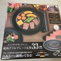 焼肉グリルプレート丸型 33cm 卓上カセットコンロ専用 BBQ 大判サイズ 軽の画像