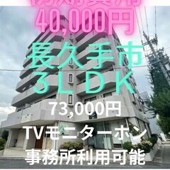 ⭐初期費用40,000円⭐人気の藤が丘駅徒歩圏内のファミリータイ...