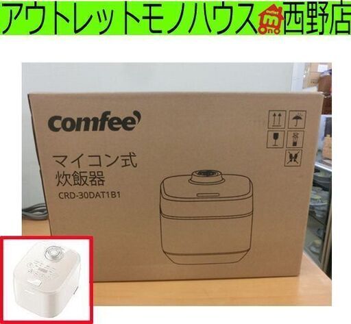 ②新品未開封！ マイコン式炊飯ジャー 5.5合炊き Comfee コンフィー  炊飯器 CRD-30DAT1B1 ホワイト札幌 西野店