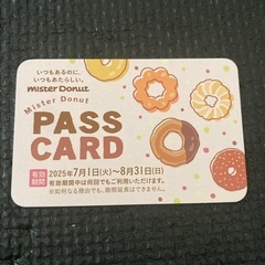 ミスド パスカード