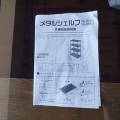 SE-915 アイリスオーヤマ スチールラック メタルラック シンプル メタルシェルフ　/UJ-1263 1Fの画像