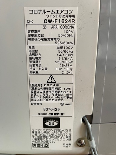 ウィンドウエアコン　コロナ 冷房専用 型式 CW-F1624R