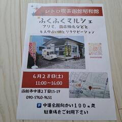 保護猫の為のフリーマーケットの商品募集中