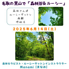名取の里山で「森林浴＆ルーシー」