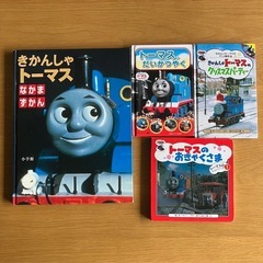 トーマス　4冊セット