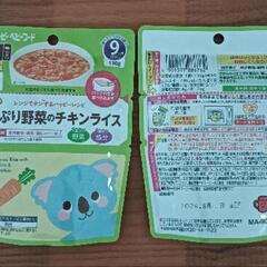 離乳食２個セット　チキンライス