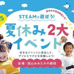 【夏休み特別体験】気泡緩衝材の“プチプチ®”＆チョコ火山で…
