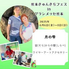 きゅんきらフェスin熊本ミネラルマルシェ