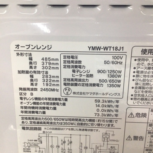 オーブンレンジ ヤマダ YMW-WT18J1 2022年製