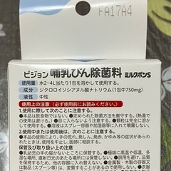 Pigeon ミルクポンS 20包入り 哺乳瓶用除菌剤の画像