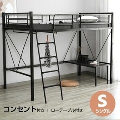 シングルロフトベッド