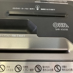 オーム電機マルチシュレッダー SHR-X505B の画像