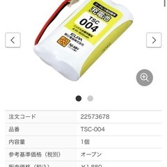 充電池　コードレス電話機用　004の画像