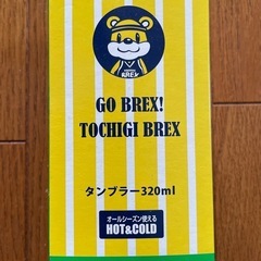 【未使用】栃木ブレックス タンブラー　320ml（非売品）GO  BREX！　箱付き　日本製の画像