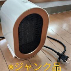 【ジャンク品】セラミックヒーター　空気清浄機能付