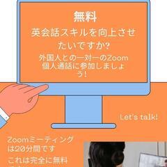 ネイティブスピーカーによる無料の英語クラス
