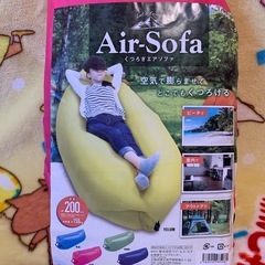 エアソファ