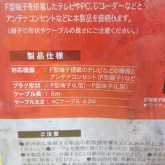 VSU アンテナケーブル 8ｍの画像