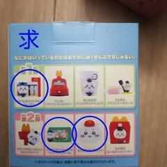 交換 ちいかわ ハッピーセット